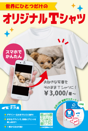 オリジナルTシャツ！
