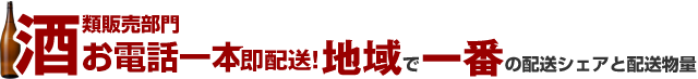 363日休まず配送！地域で一番の配送シェアと配送物量